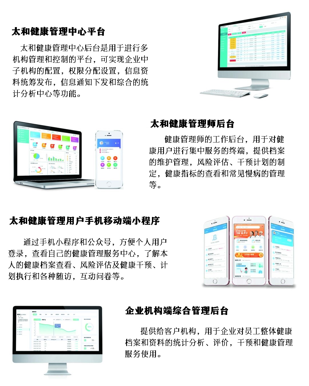 太和健康管理软件系统解决方案
