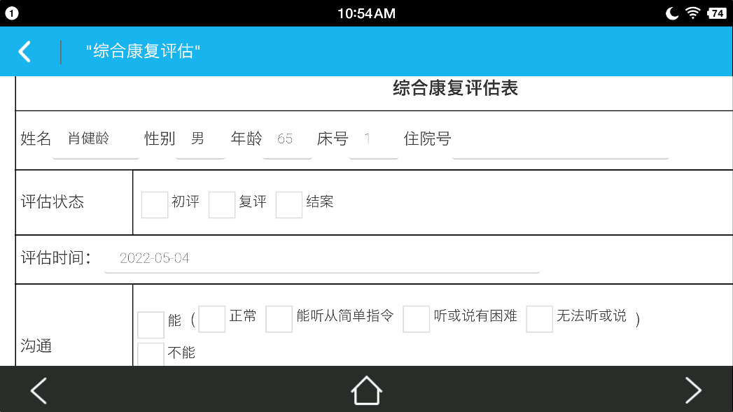 太和养老评估软件评估量表图1