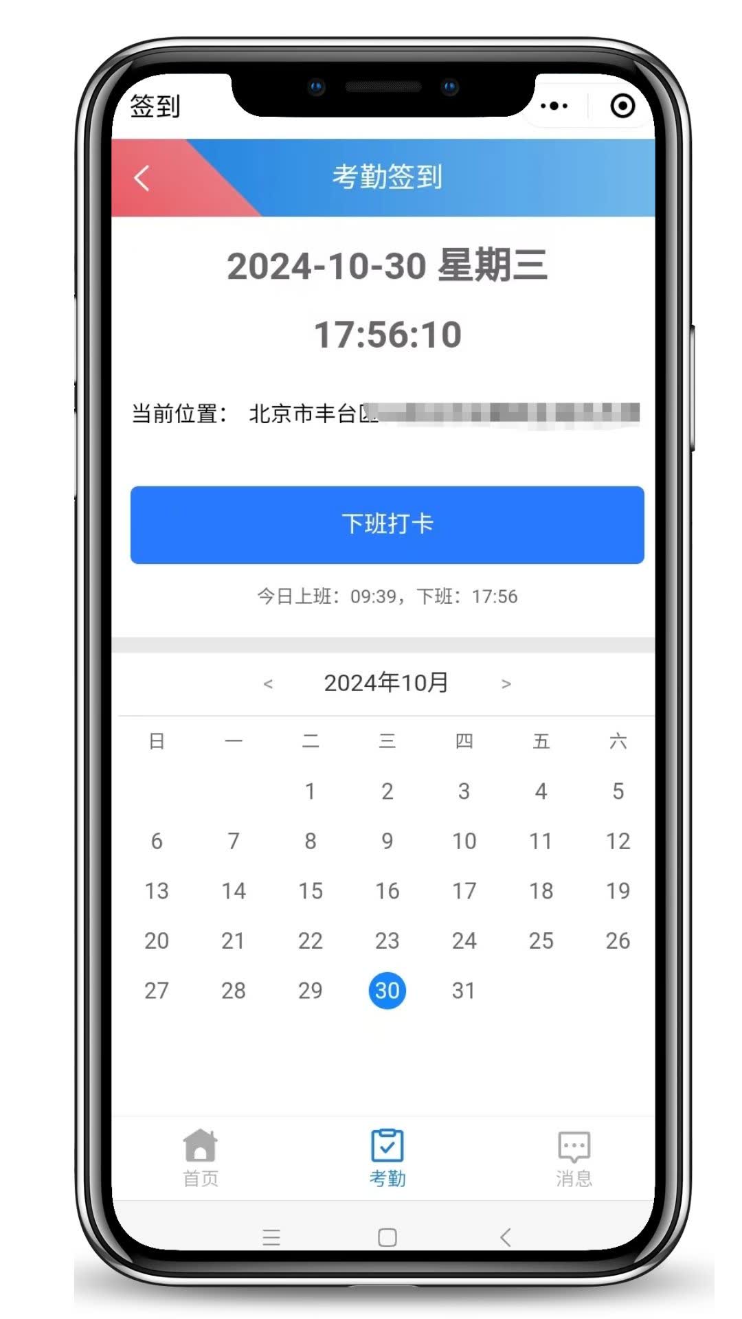 护理员考勤签到