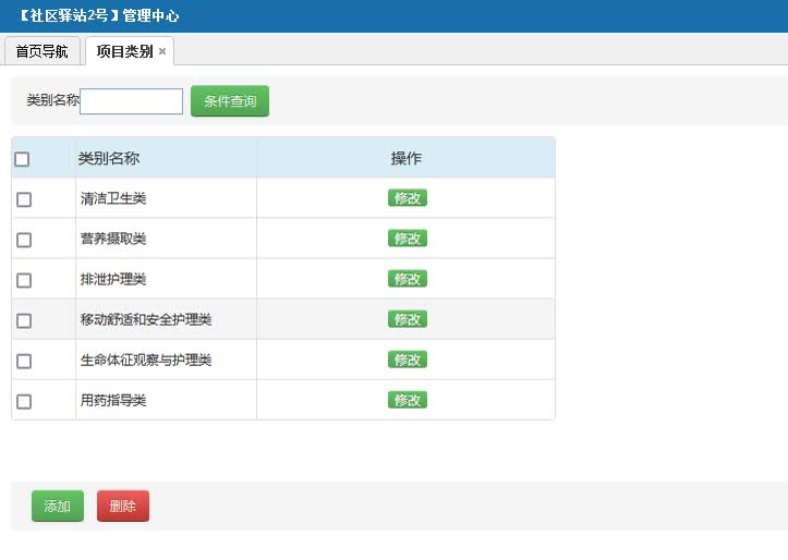 项目类别管理界面