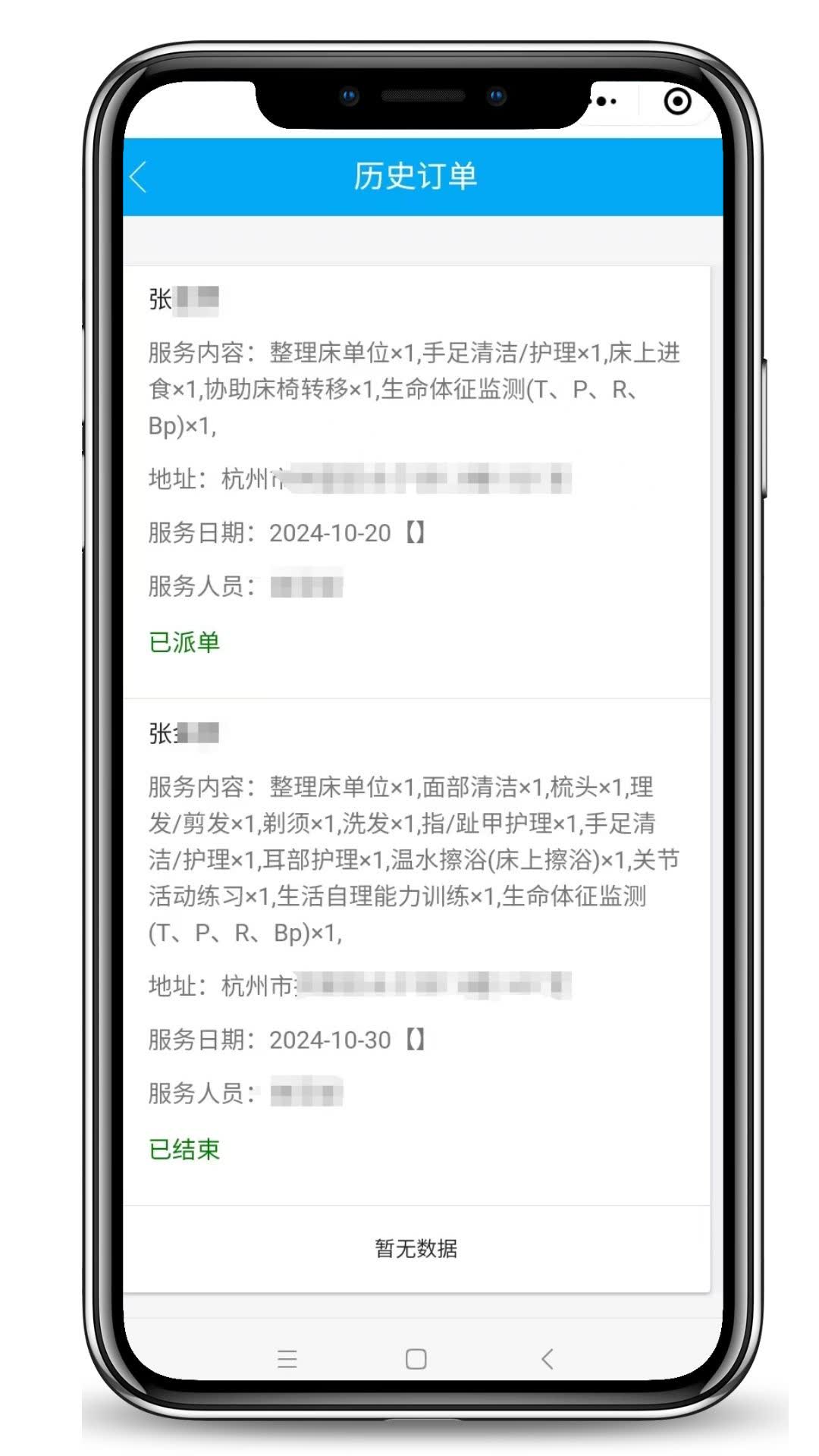 历史订单