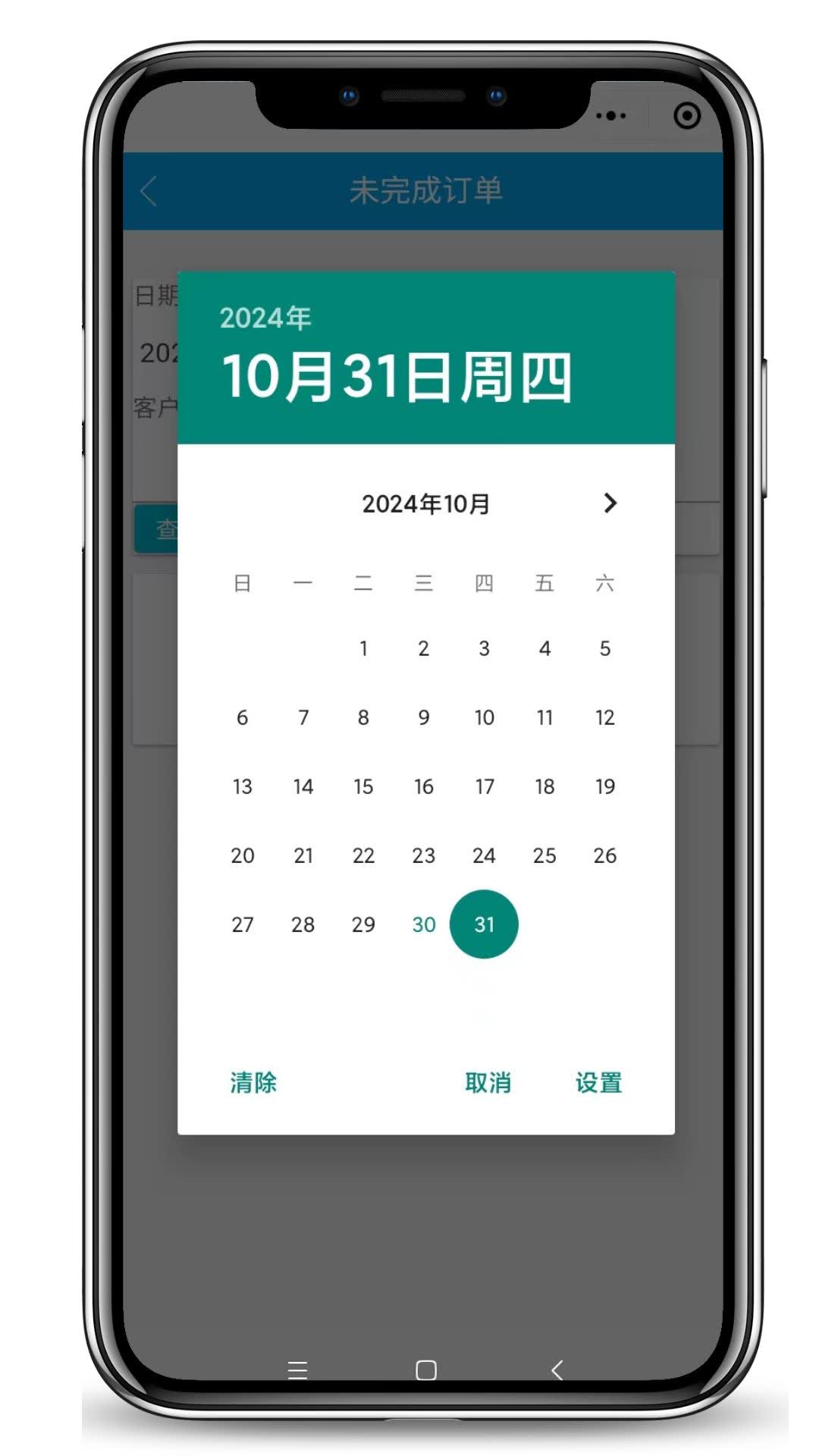 未完成订单