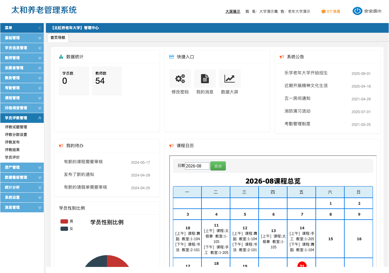 评教管理