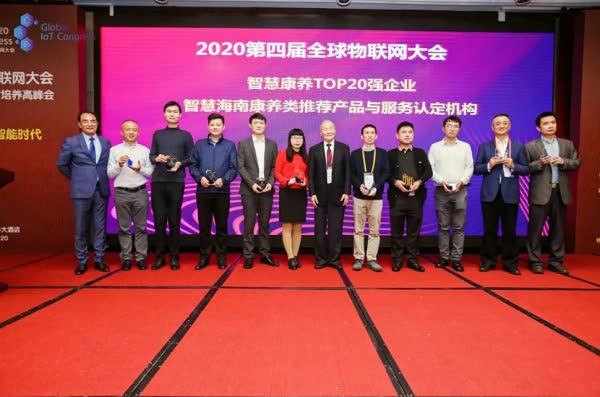 2020第四届全球物联网大会颁奖现场