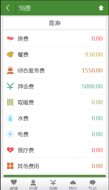 消费纪录.png