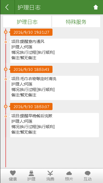 护理日志.png