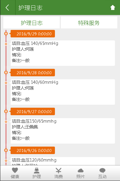 子女端app的护理纪录.png