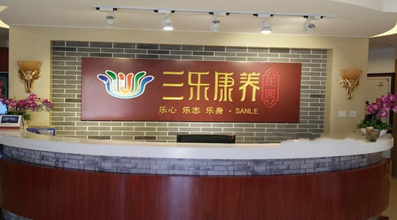 三乐.jpeg