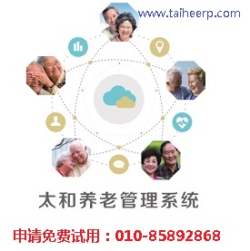 养老院客户管理系统（养老院管理信息系统用什么技术）